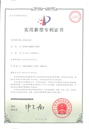試劑反應(yīng)盒實用新型專利.png