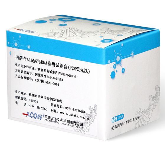 柯薩奇A16病毒RNA檢測試劑盒（PCR熒光法）_艾康生物技術（杭州）有限公司.png