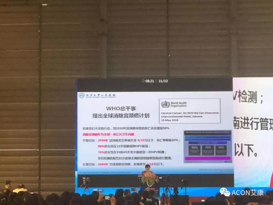 第五屆CSCCP大會(huì)|宮頸癌防治再掀學(xué)術(shù)高潮，HPV疫苗接種與宮頸癌篩查雙管齊下