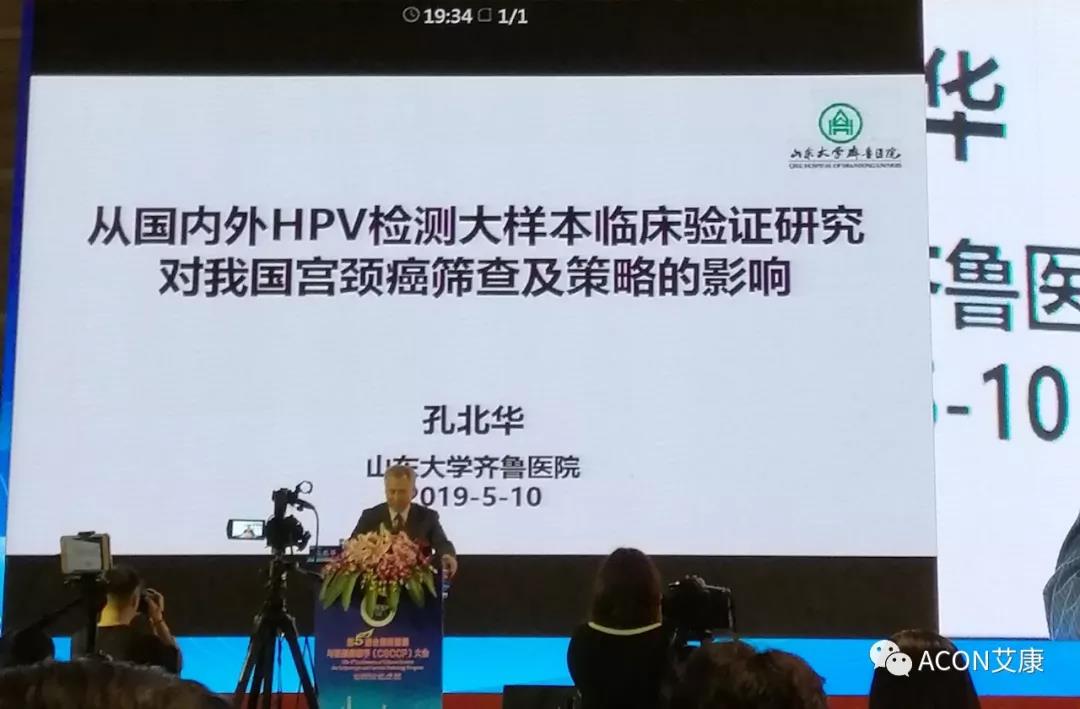 第五屆CSCCP大會(huì)|宮頸癌防治再掀學(xué)術(shù)高潮，HPV疫苗接種與宮頸癌篩查雙管齊下