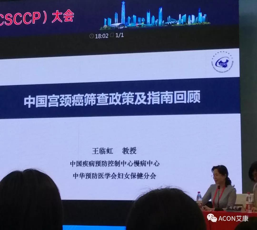 第五屆CSCCP大會(huì)|宮頸癌防治再掀學(xué)術(shù)高潮，HPV疫苗接種與宮頸癌篩查雙管齊下