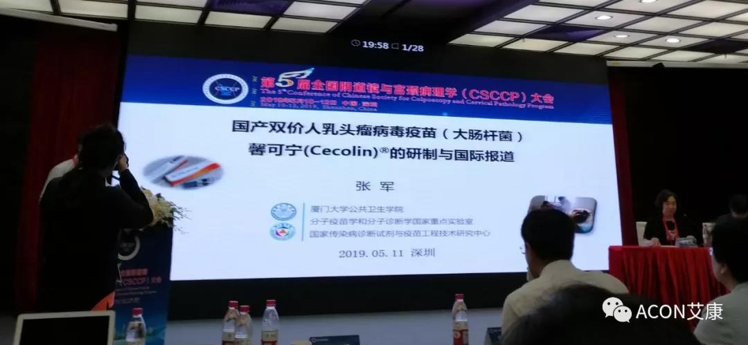 第五屆CSCCP大會(huì)|宮頸癌防治再掀學(xué)術(shù)高潮，HPV疫苗接種與宮頸癌篩查雙管齊下