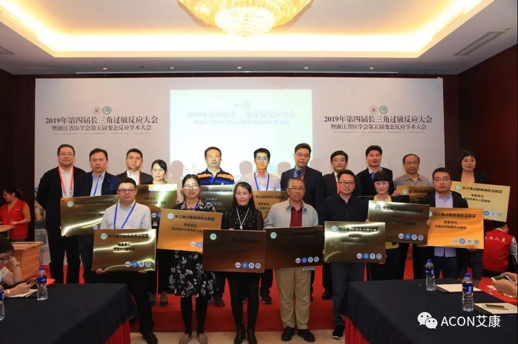 蔚學術(shù)之風，襄學科發(fā)展，祝賀第四屆長三角過敏反應大會圓滿結(jié)束