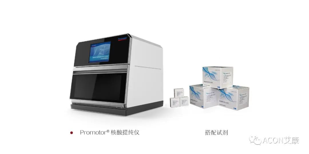 Promotor?核酸提純儀， 讓基因提純更便捷。