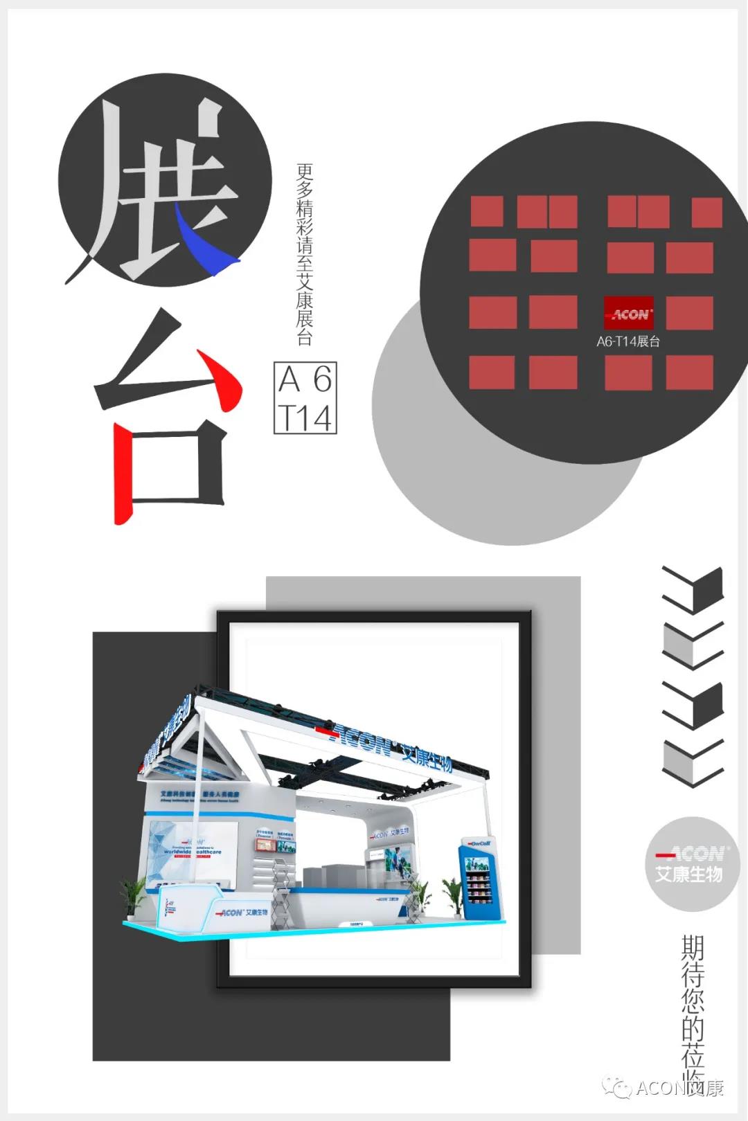 2020CACLP，智能、融合、創(chuàng)新！艾康與您相約南昌！