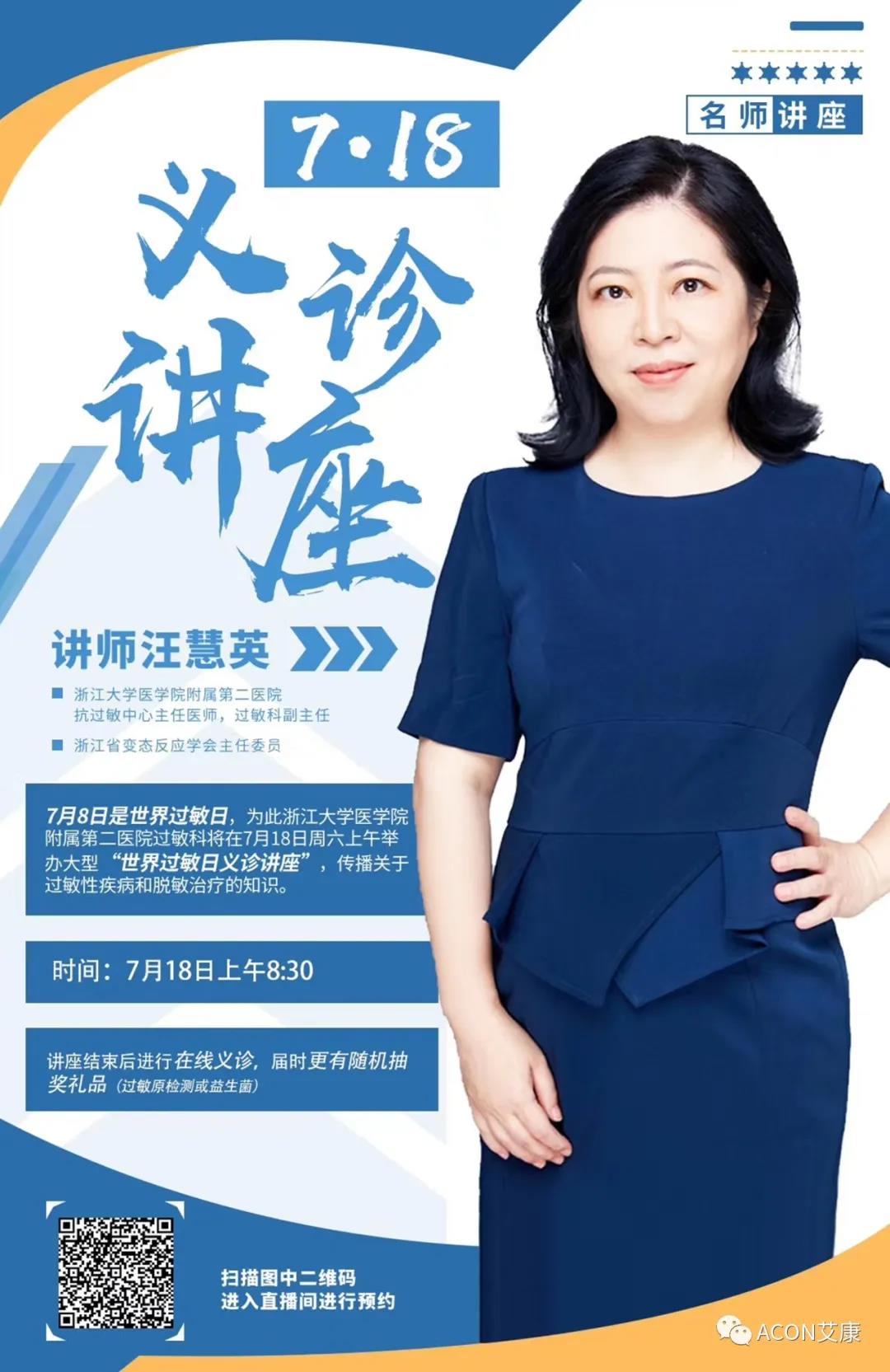 名師講座 | 關(guān)愛(ài)過(guò)敏不停歇，無(wú)畏新冠